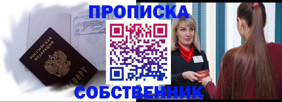 прописка 2025 в Моршанске