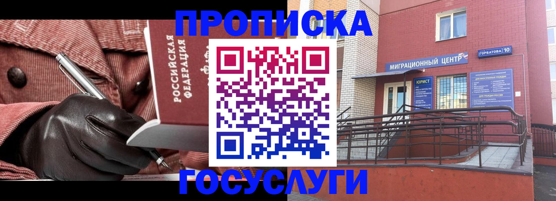 прописка иностранных граждан в Моршанске